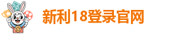 18新利平台